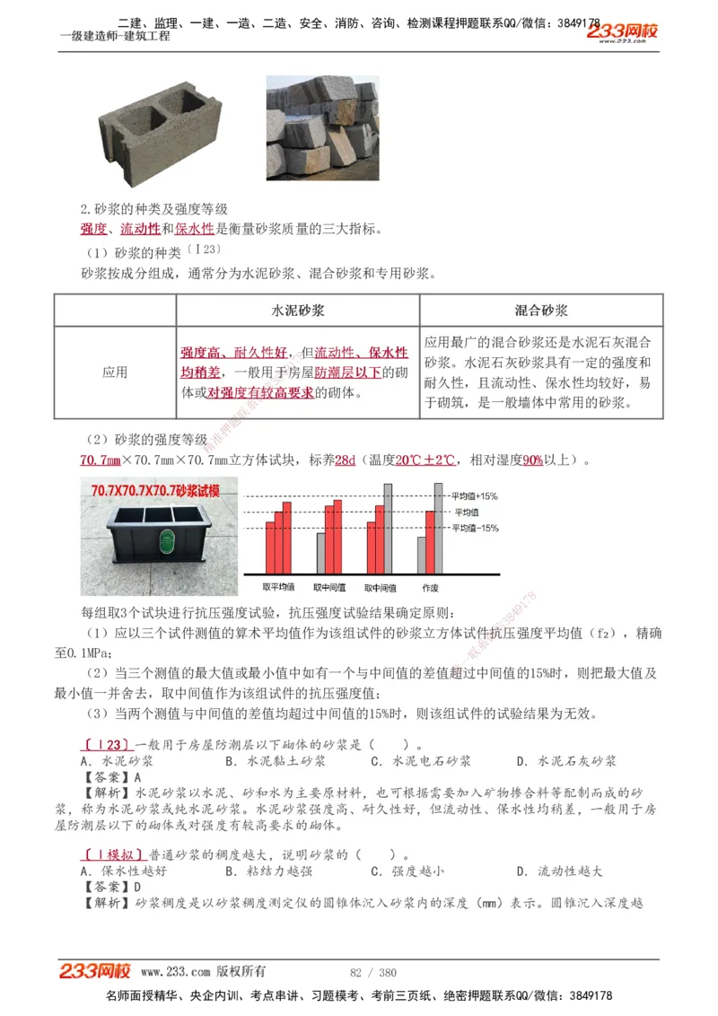 1-81_2026年一级建造师_2026年一建建筑_2025年一建建筑SVIP_02-基础精讲✿高端面授✿深度强化_18-建筑《教材精讲班》江凌俊、梁毛233_梁毛_讲义