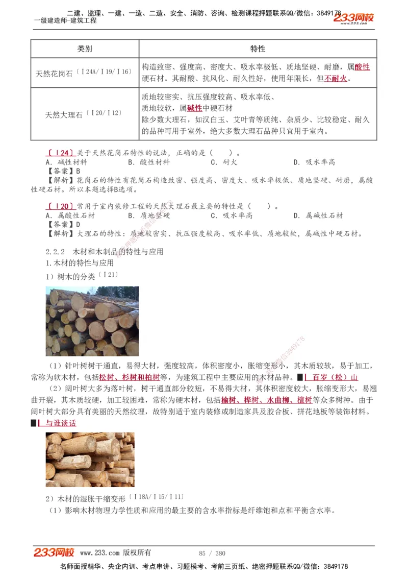 1-81_2026年一级建造师_2026年一建建筑_2025年一建建筑SVIP_02-基础精讲✿高端面授✿深度强化_18-建筑《教材精讲班》江凌俊、梁毛233_梁毛_讲义