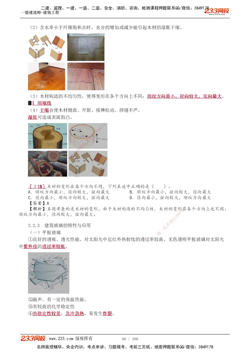 1-81_2026年一级建造师_2026年一建建筑_2025年一建建筑SVIP_02-基础精讲✿高端面授✿深度强化_18-建筑《教材精讲班》江凌俊、梁毛233_梁毛_讲义