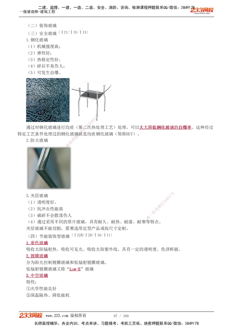 1-81_2026年一级建造师_2026年一建建筑_2025年一建建筑SVIP_02-基础精讲✿高端面授✿深度强化_18-建筑《教材精讲班》江凌俊、梁毛233_梁毛_讲义