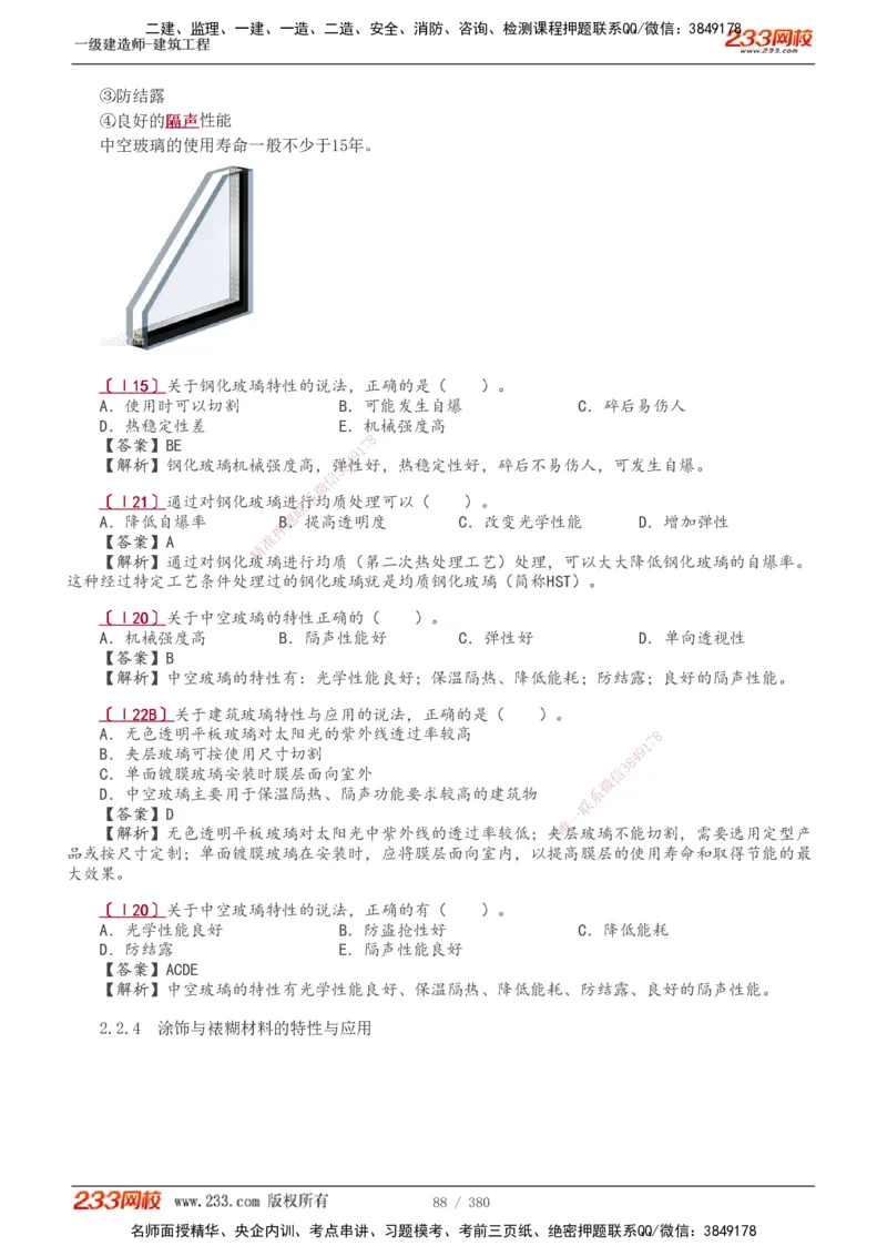 1-81_2026年一级建造师_2026年一建建筑_2025年一建建筑SVIP_02-基础精讲✿高端面授✿深度强化_18-建筑《教材精讲班》江凌俊、梁毛233_梁毛_讲义