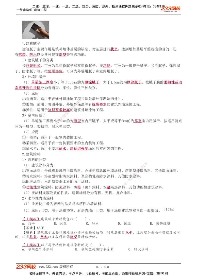 1-81_2026年一级建造师_2026年一建建筑_2025年一建建筑SVIP_02-基础精讲✿高端面授✿深度强化_18-建筑《教材精讲班》江凌俊、梁毛233_梁毛_讲义