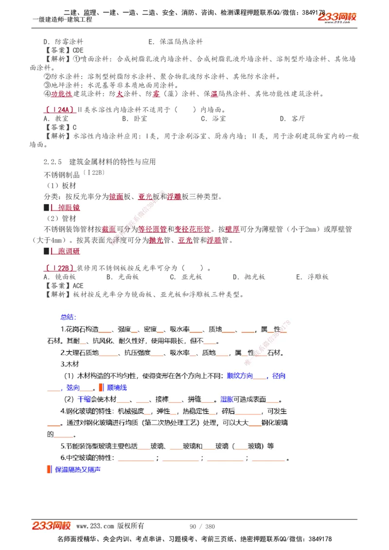 1-81_2026年一级建造师_2026年一建建筑_2025年一建建筑SVIP_02-基础精讲✿高端面授✿深度强化_18-建筑《教材精讲班》江凌俊、梁毛233_梁毛_讲义