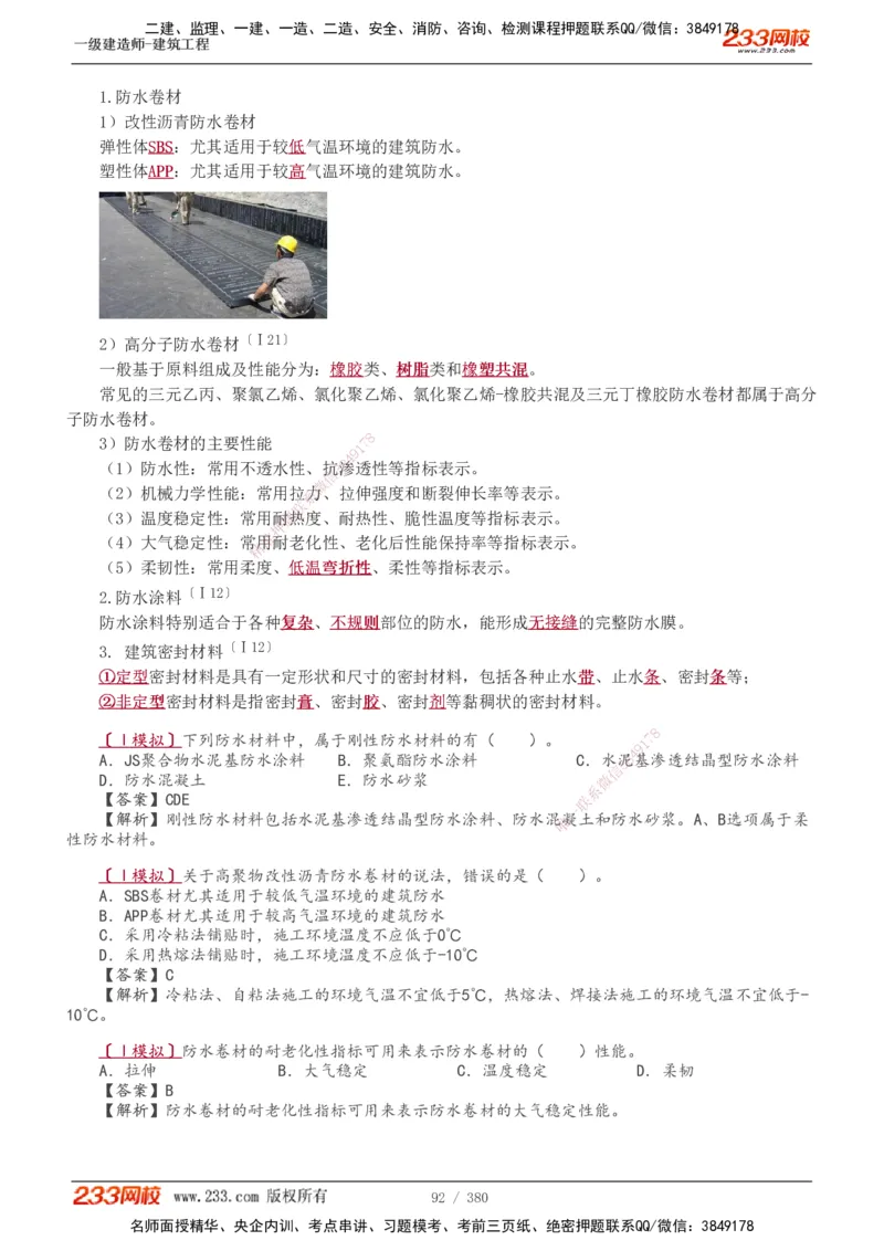 1-81_2026年一级建造师_2026年一建建筑_2025年一建建筑SVIP_02-基础精讲✿高端面授✿深度强化_18-建筑《教材精讲班》江凌俊、梁毛233_梁毛_讲义