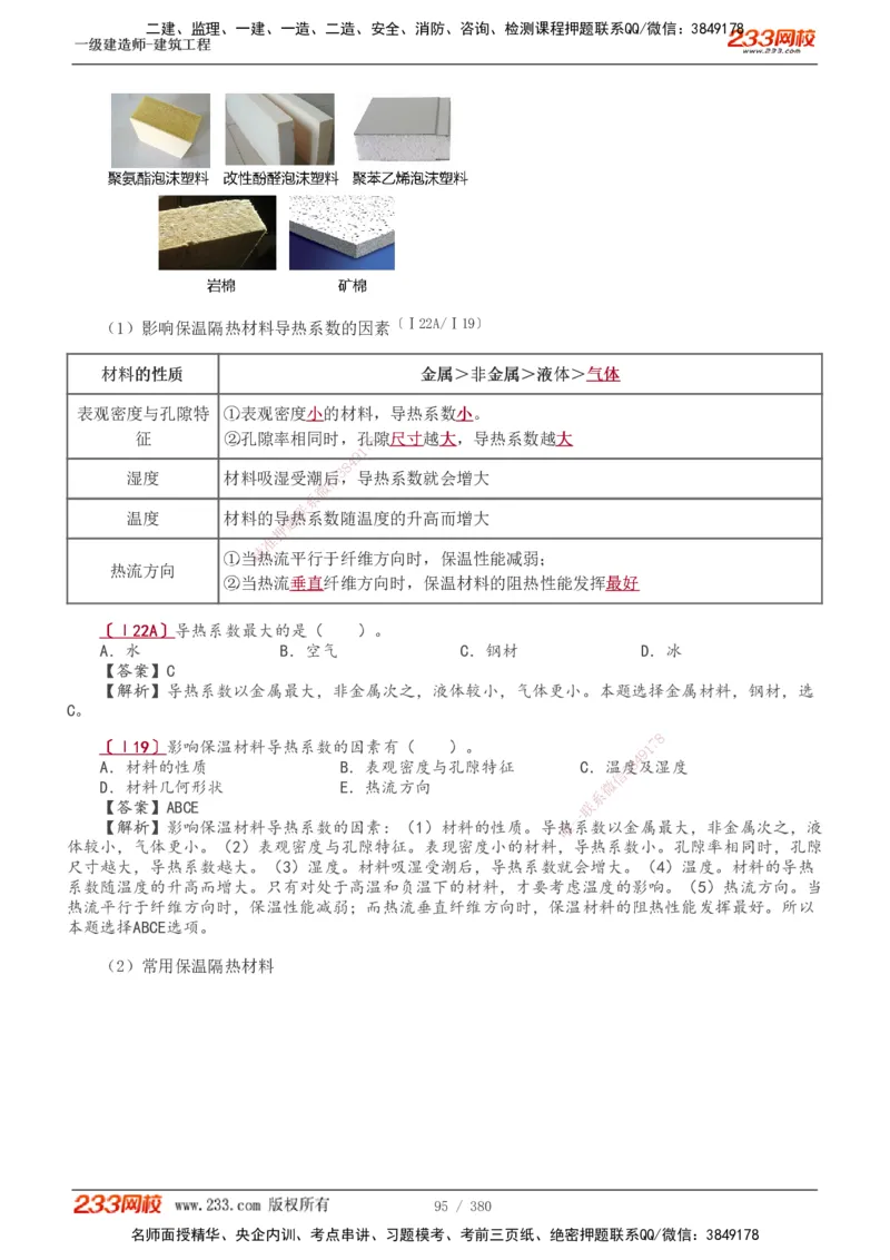 1-81_2026年一级建造师_2026年一建建筑_2025年一建建筑SVIP_02-基础精讲✿高端面授✿深度强化_18-建筑《教材精讲班》江凌俊、梁毛233_梁毛_讲义