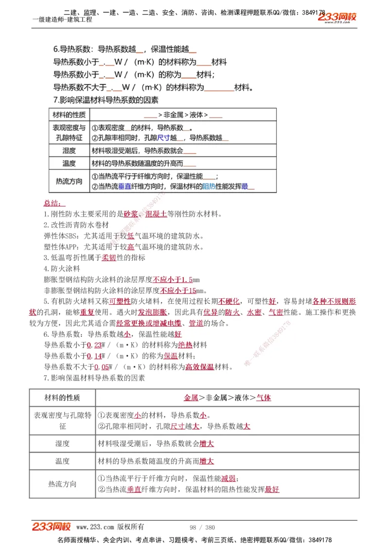 1-81_2026年一级建造师_2026年一建建筑_2025年一建建筑SVIP_02-基础精讲✿高端面授✿深度强化_18-建筑《教材精讲班》江凌俊、梁毛233_梁毛_讲义