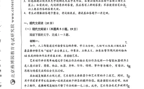 广东省2025届高三下学期3月综合能力测试（燕博园联考CAT）语文_2025年3月_250319广东省2025届高三下学期3月综合能力测试（燕博园联考CAT）