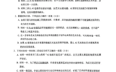 广东省2025届高三下学期3月综合能力测试（燕博园联考CAT）语文_2025年3月_250319广东省2025届高三下学期3月综合能力测试（燕博园联考CAT）