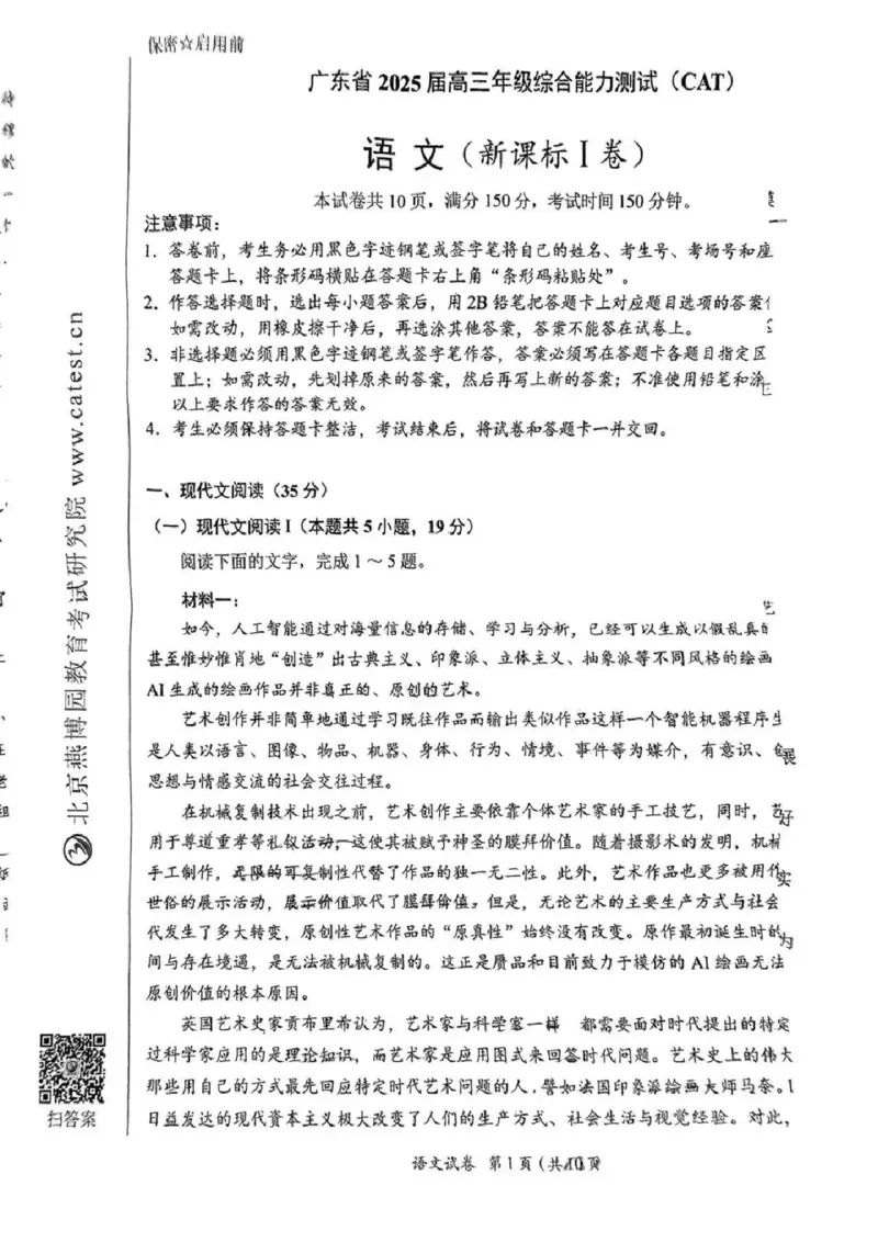 广东省2025届高三下学期3月综合能力测试（燕博园联考CAT）语文_2025年3月_250319广东省2025届高三下学期3月综合能力测试（燕博园联考CAT）