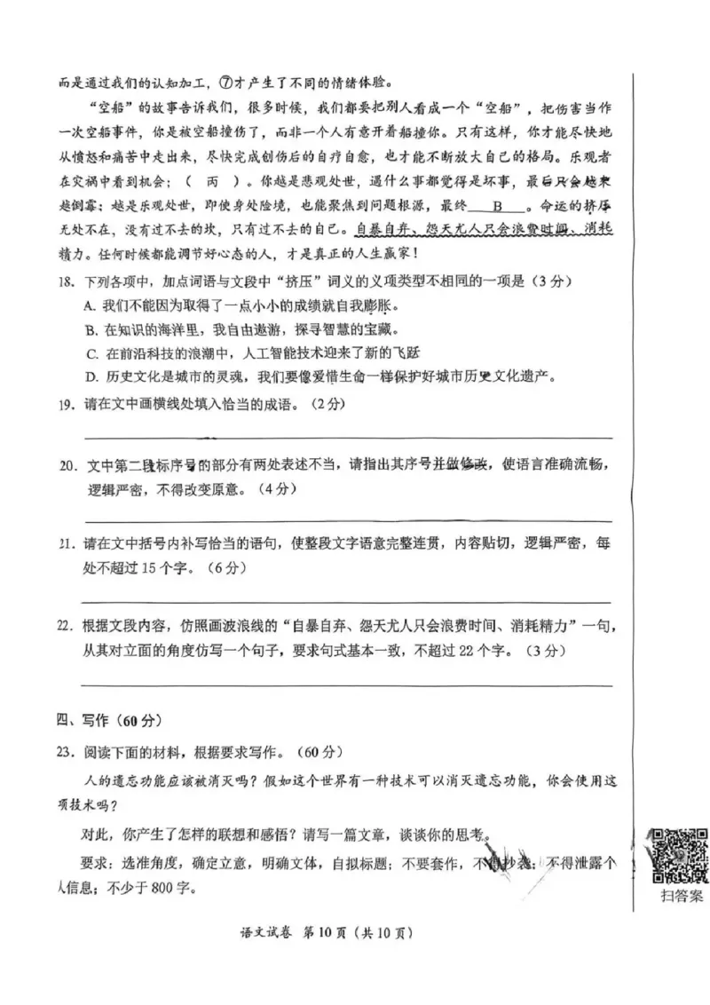 广东省2025届高三下学期3月综合能力测试（燕博园联考CAT）语文_2025年3月_250319广东省2025届高三下学期3月综合能力测试（燕博园联考CAT）