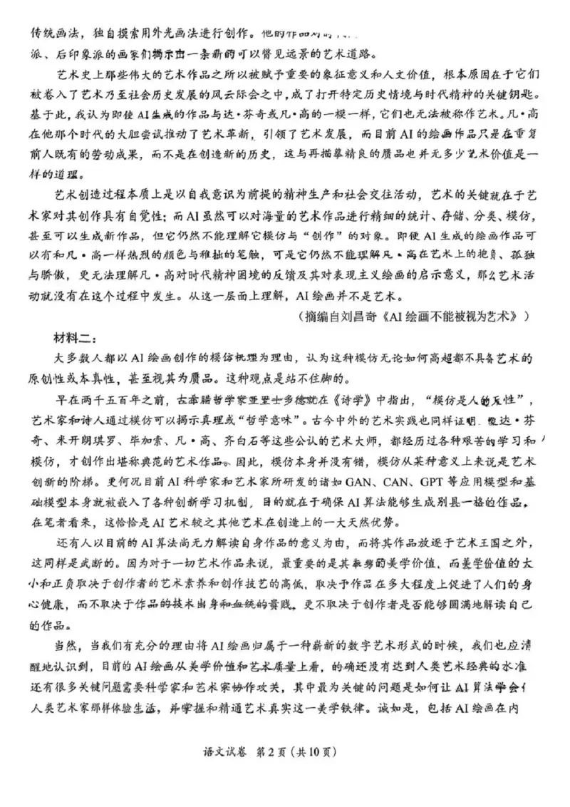 广东省2025届高三下学期3月综合能力测试（燕博园联考CAT）语文_2025年3月_250319广东省2025届高三下学期3月综合能力测试（燕博园联考CAT）