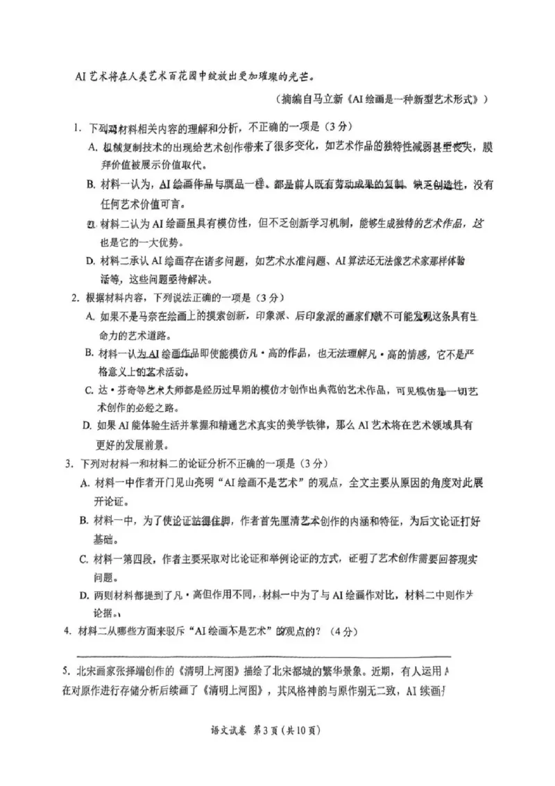 广东省2025届高三下学期3月综合能力测试（燕博园联考CAT）语文_2025年3月_250319广东省2025届高三下学期3月综合能力测试（燕博园联考CAT）