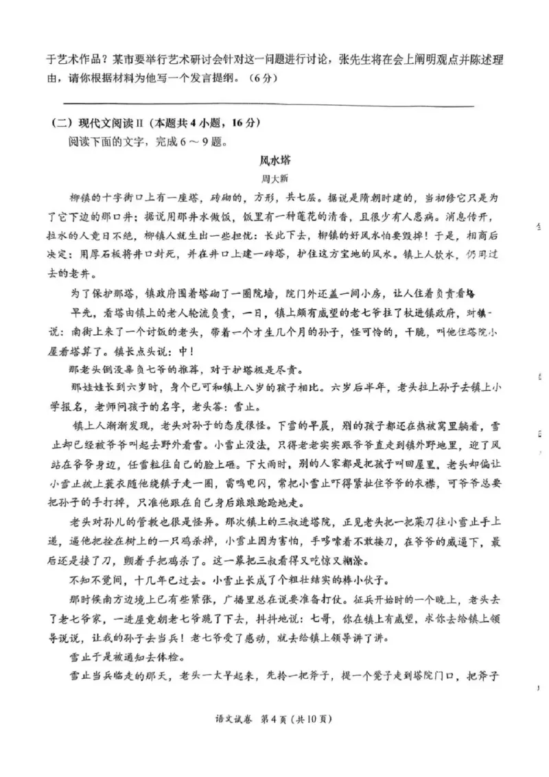 广东省2025届高三下学期3月综合能力测试（燕博园联考CAT）语文_2025年3月_250319广东省2025届高三下学期3月综合能力测试（燕博园联考CAT）