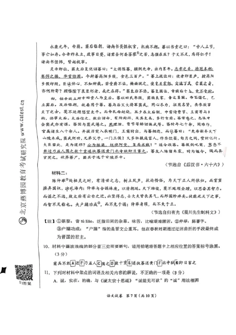 广东省2025届高三下学期3月综合能力测试（燕博园联考CAT）语文_2025年3月_250319广东省2025届高三下学期3月综合能力测试（燕博园联考CAT）
