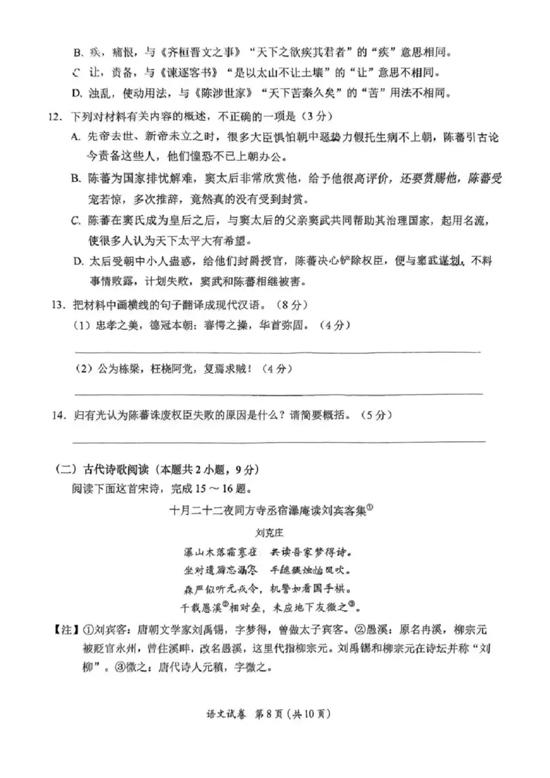 广东省2025届高三下学期3月综合能力测试（燕博园联考CAT）语文_2025年3月_250319广东省2025届高三下学期3月综合能力测试（燕博园联考CAT）