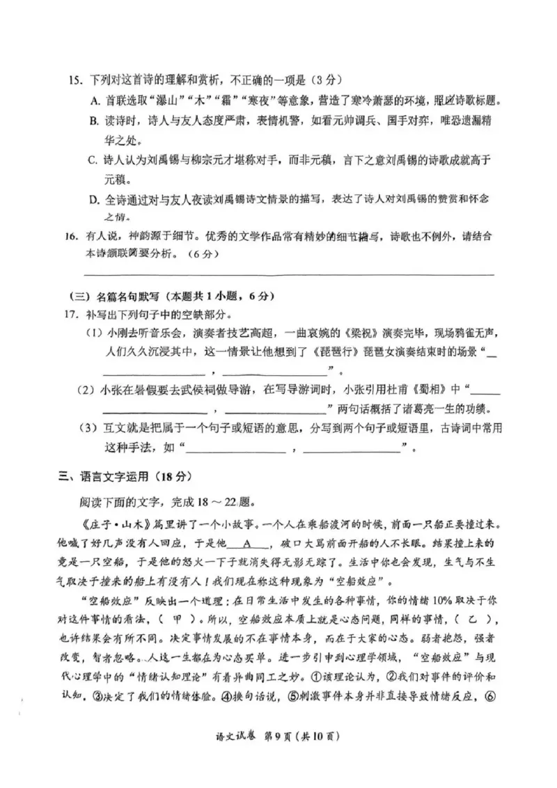 广东省2025届高三下学期3月综合能力测试（燕博园联考CAT）语文_2025年3月_250319广东省2025届高三下学期3月综合能力测试（燕博园联考CAT）