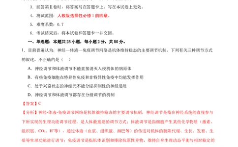 高二生物第一次月考卷（新八省通用）（全解全析）(1)_1多考区联考_0920（新八省专用）黄金卷：2024-2025学年高二上学期第一次月考（含答题卡word解析版）