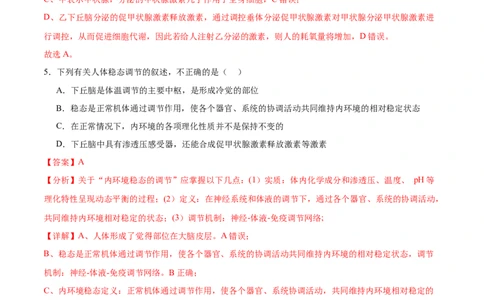 高二生物第一次月考卷（新八省通用）（全解全析）(1)_1多考区联考_0920（新八省专用）黄金卷：2024-2025学年高二上学期第一次月考（含答题卡word解析版）