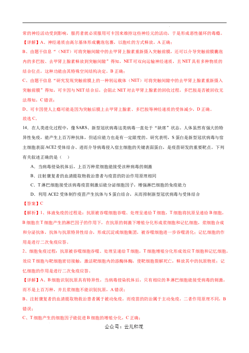 高二生物第一次月考卷（新八省通用）（全解全析）(1)_1多考区联考_0920（新八省专用）黄金卷：2024-2025学年高二上学期第一次月考（含答题卡word解析版）
