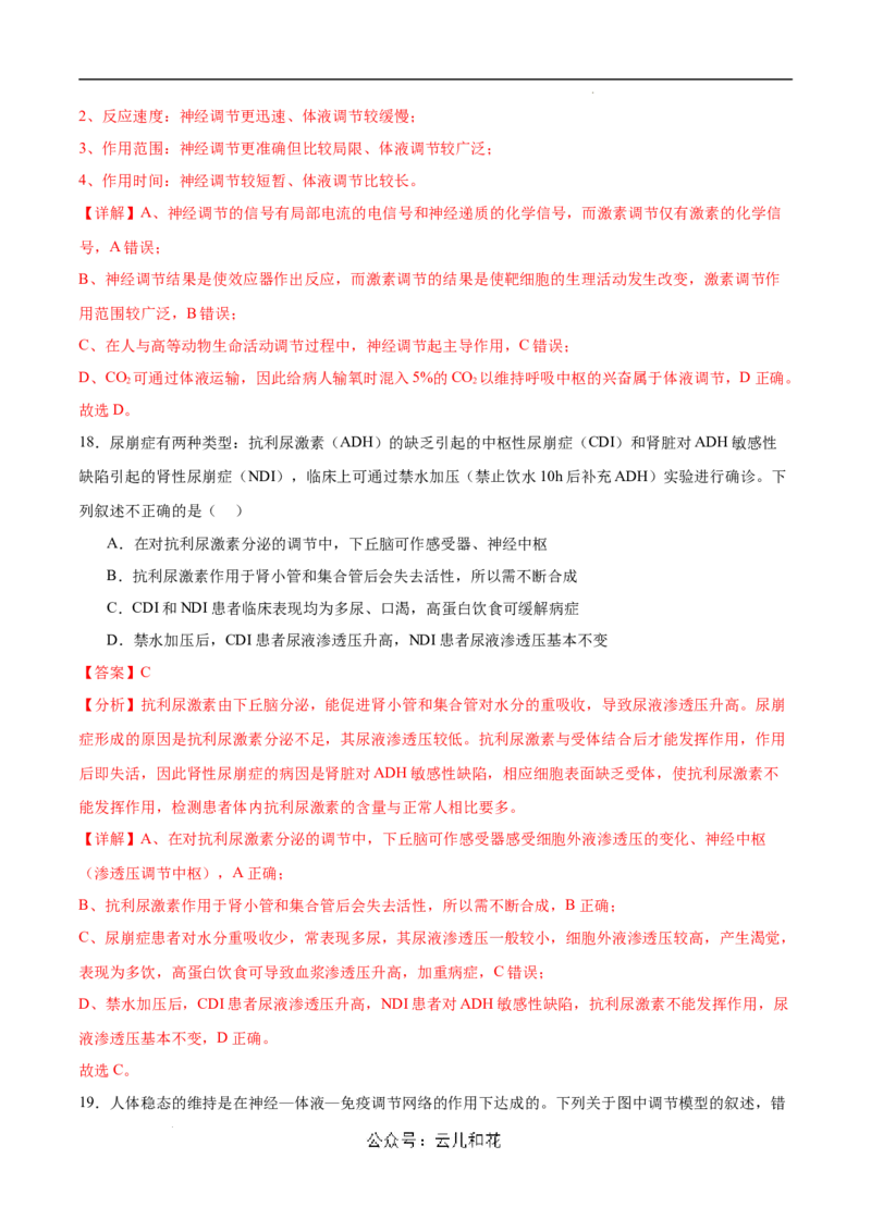高二生物第一次月考卷（新八省通用）（全解全析）(1)_1多考区联考_0920（新八省专用）黄金卷：2024-2025学年高二上学期第一次月考（含答题卡word解析版）