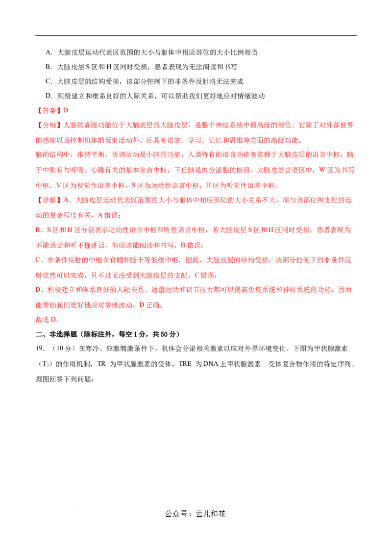 高二生物第一次月考卷（新八省通用）（全解全析）(1)_1多考区联考_0920（新八省专用）黄金卷：2024-2025学年高二上学期第一次月考（含答题卡word解析版）