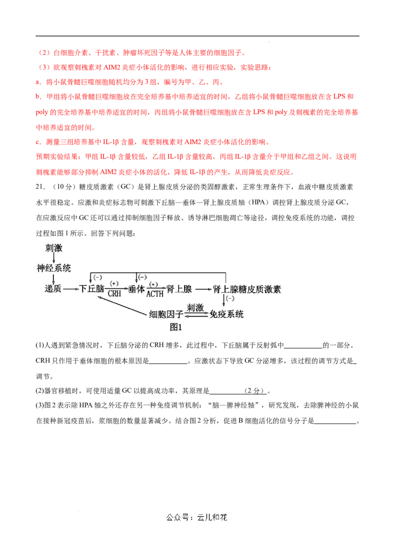 高二生物第一次月考卷（新八省通用）（全解全析）(1)_1多考区联考_0920（新八省专用）黄金卷：2024-2025学年高二上学期第一次月考（含答题卡word解析版）