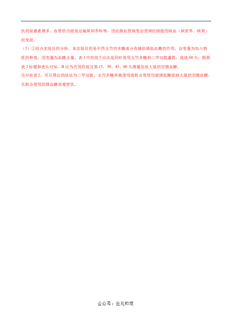 高二生物第一次月考卷（新八省通用）（全解全析）(1)_1多考区联考_0920（新八省专用）黄金卷：2024-2025学年高二上学期第一次月考（含答题卡word解析版）