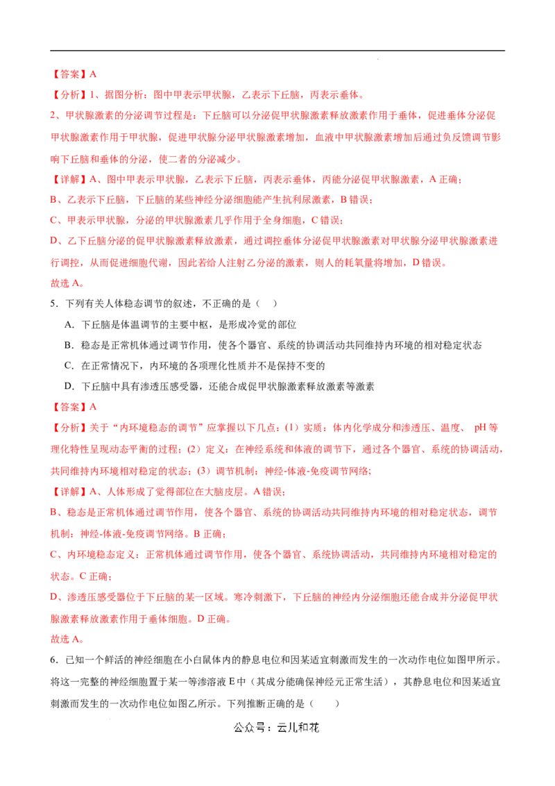 高二生物第一次月考卷（新八省通用）（全解全析）(1)_1多考区联考_0920（新八省专用）黄金卷：2024-2025学年高二上学期第一次月考（含答题卡word解析版）