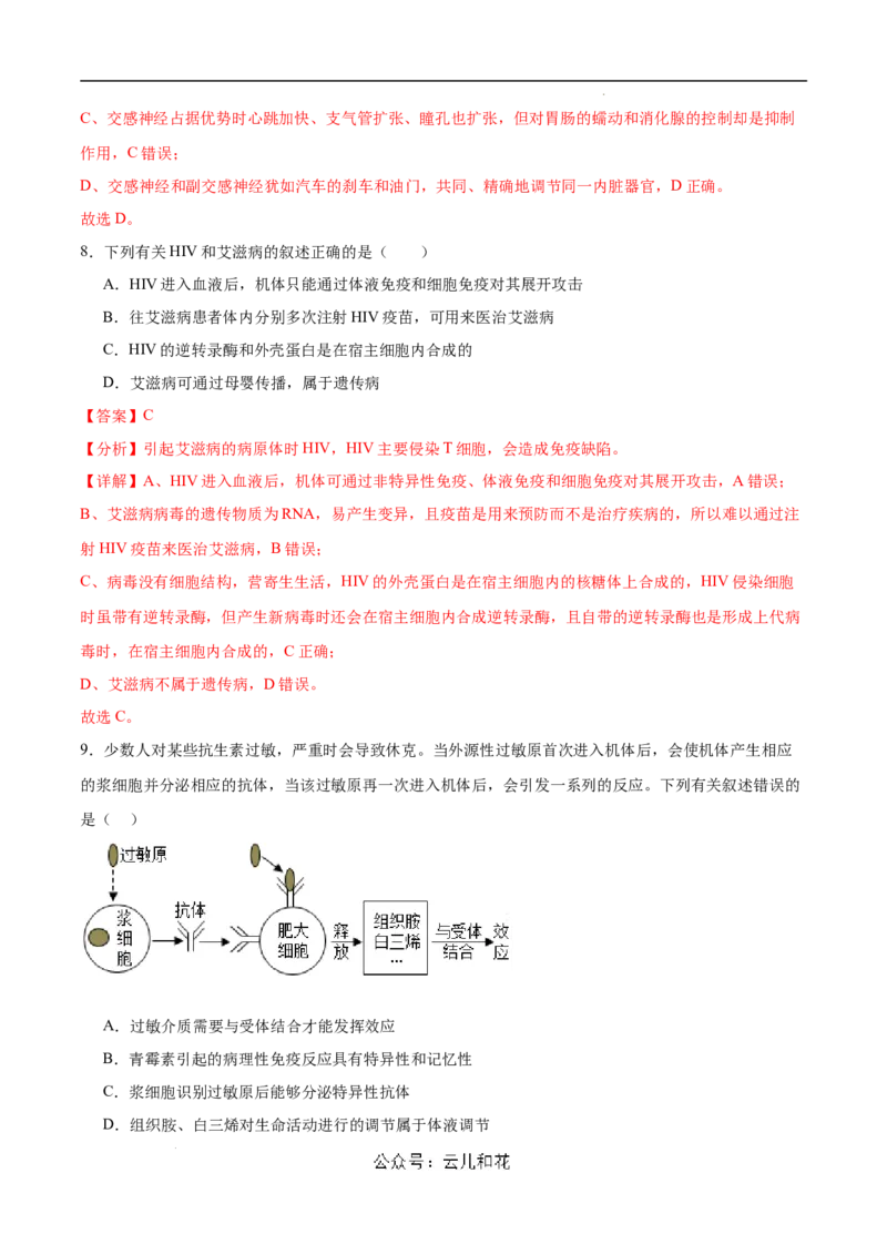 高二生物第一次月考卷（新八省通用）（全解全析）(1)_1多考区联考_0920（新八省专用）黄金卷：2024-2025学年高二上学期第一次月考（含答题卡word解析版）