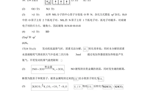 渤海大学附属高级中学2026届高三上学期第一次月考+化学答案_2025年10月_12026年试卷教辅资源等多个文件