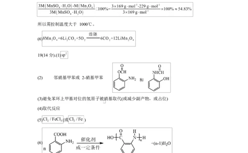 渤海大学附属高级中学2026届高三上学期第一次月考+化学答案_2025年10月_12026年试卷教辅资源等多个文件