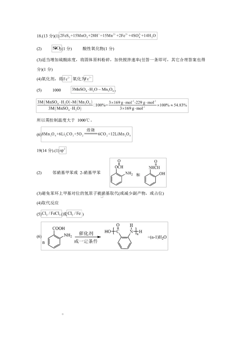 渤海大学附属高级中学2026届高三上学期第一次月考+化学答案_2025年10月_12026年试卷教辅资源等多个文件