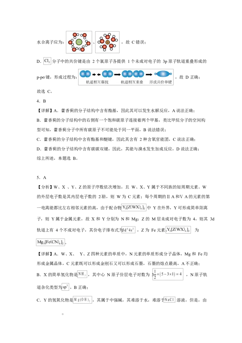 渤海大学附属高级中学2026届高三上学期第一次月考+化学答案_2025年10月_12026年试卷教辅资源等多个文件