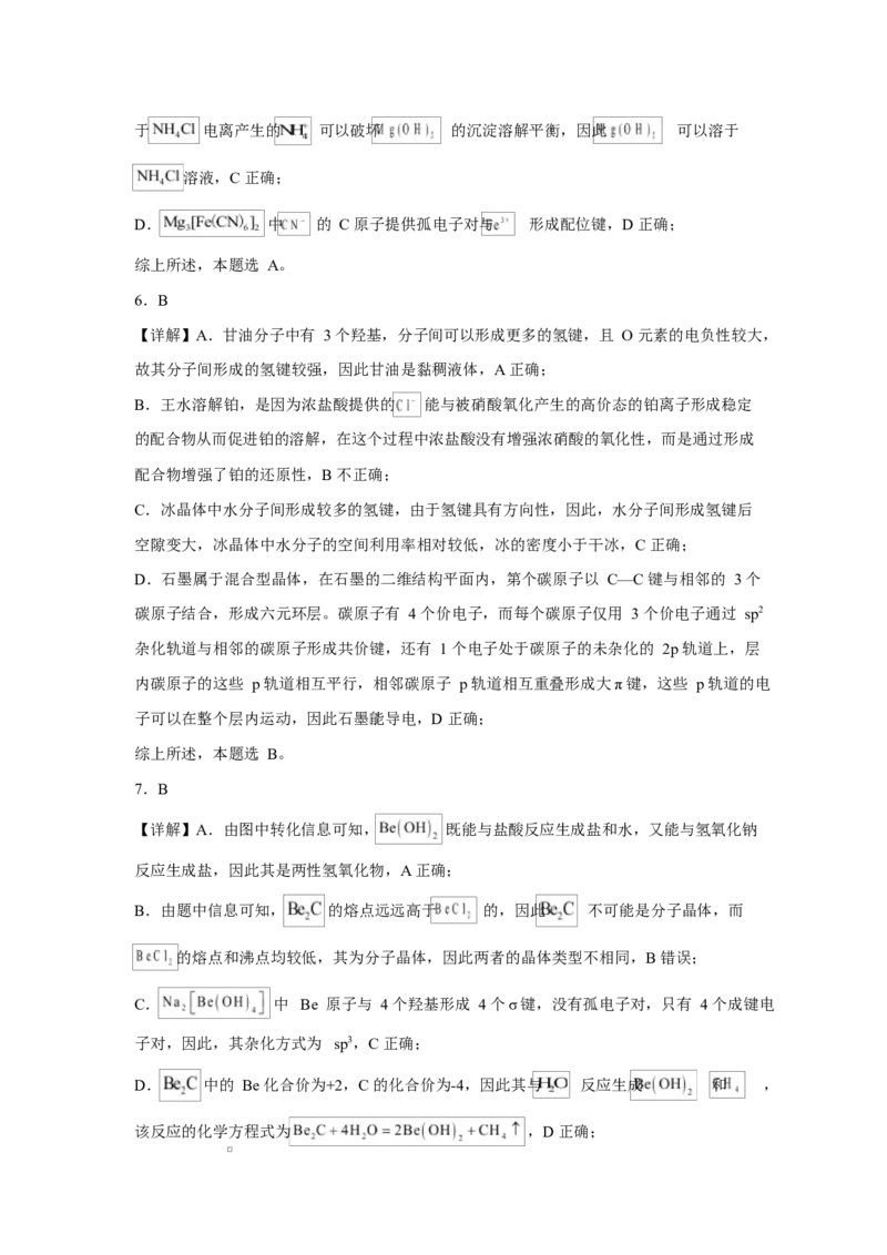 渤海大学附属高级中学2026届高三上学期第一次月考+化学答案_2025年10月_12026年试卷教辅资源等多个文件