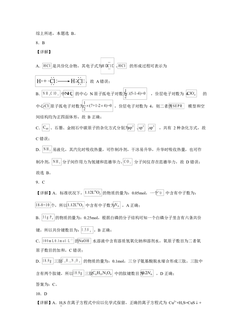 渤海大学附属高级中学2026届高三上学期第一次月考+化学答案_2025年10月_12026年试卷教辅资源等多个文件