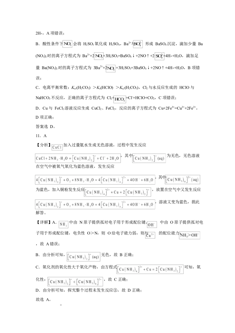 渤海大学附属高级中学2026届高三上学期第一次月考+化学答案_2025年10月_12026年试卷教辅资源等多个文件
