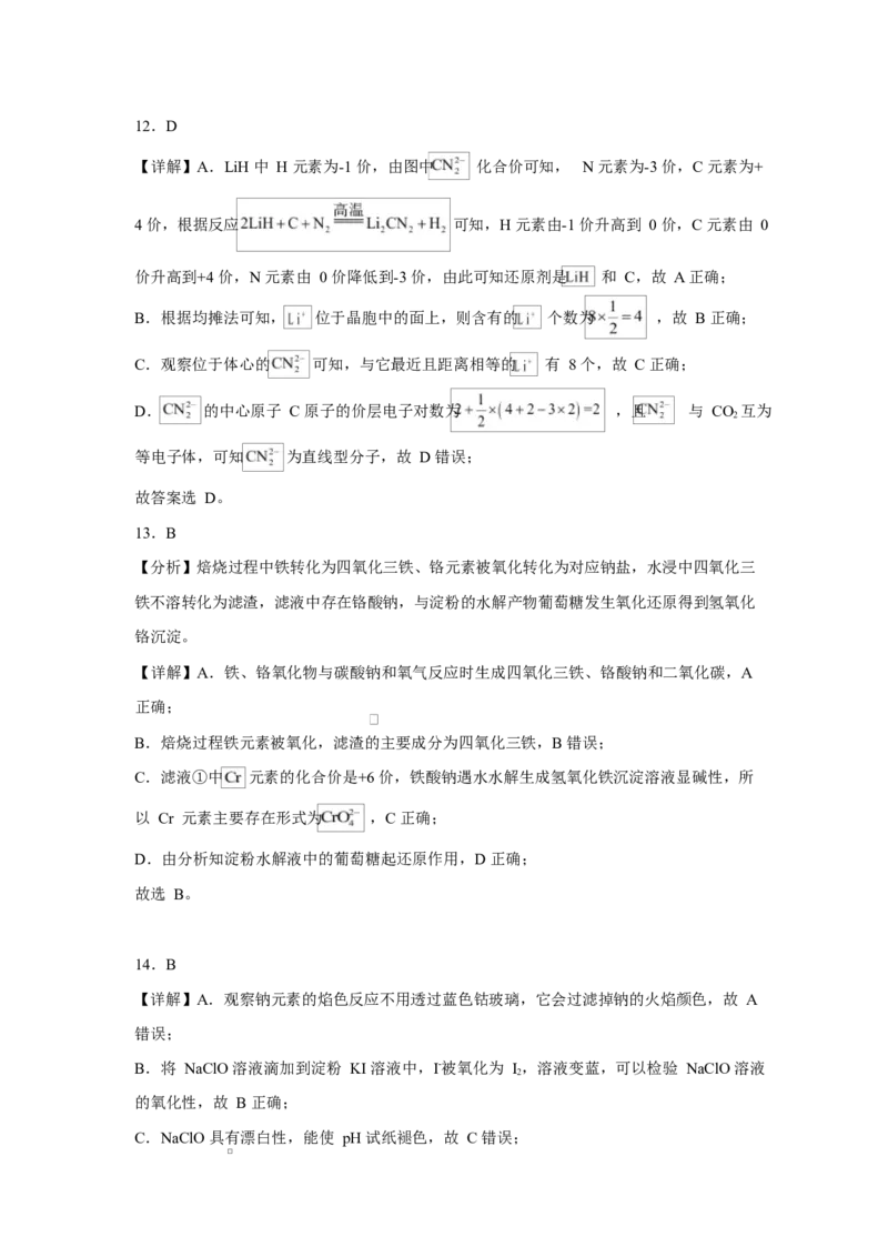 渤海大学附属高级中学2026届高三上学期第一次月考+化学答案_2025年10月_12026年试卷教辅资源等多个文件
