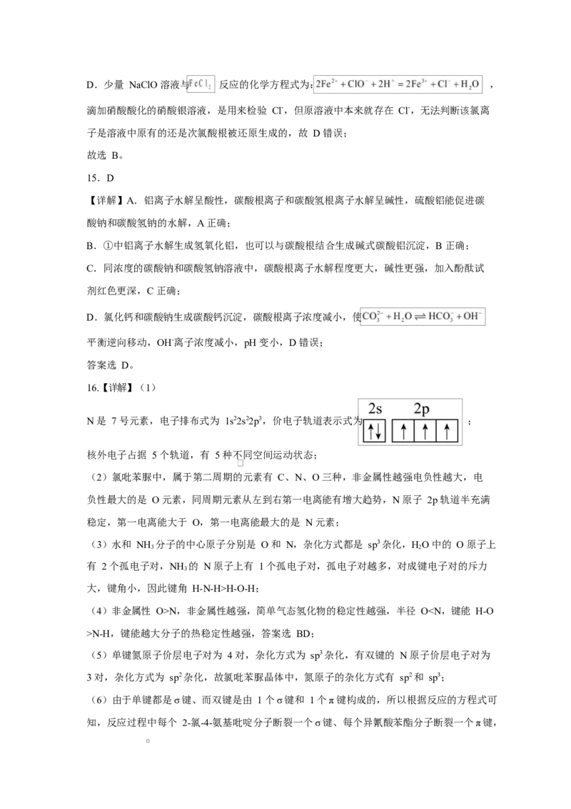 渤海大学附属高级中学2026届高三上学期第一次月考+化学答案_2025年10月_12026年试卷教辅资源等多个文件