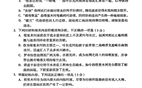 语文试题_2025年4月_250418安徽省A10联盟2025届高三4月质检考