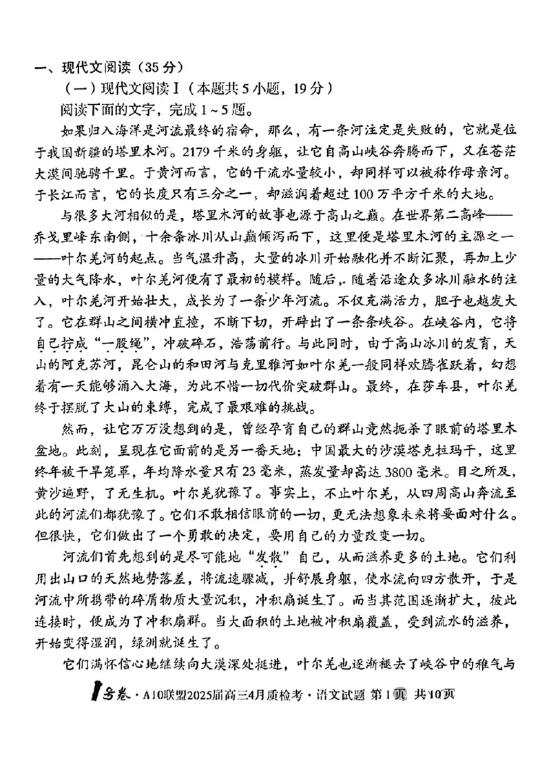 语文试题_2025年4月_250418安徽省A10联盟2025届高三4月质检考