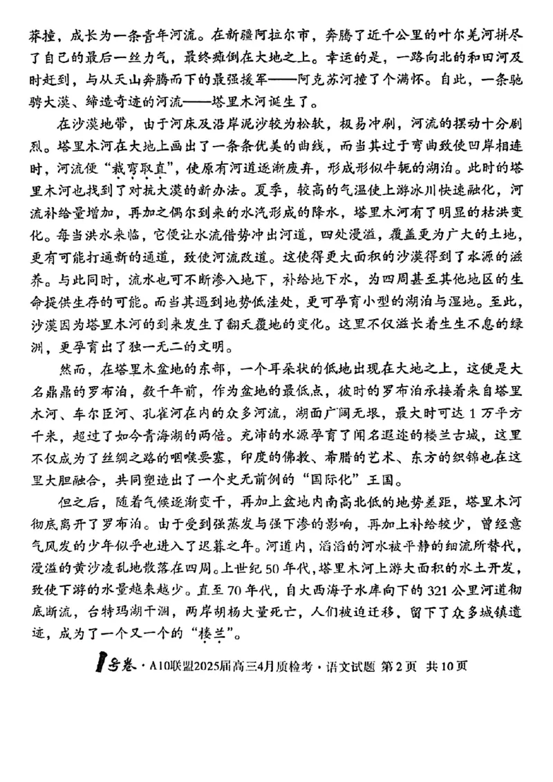 语文试题_2025年4月_250418安徽省A10联盟2025届高三4月质检考