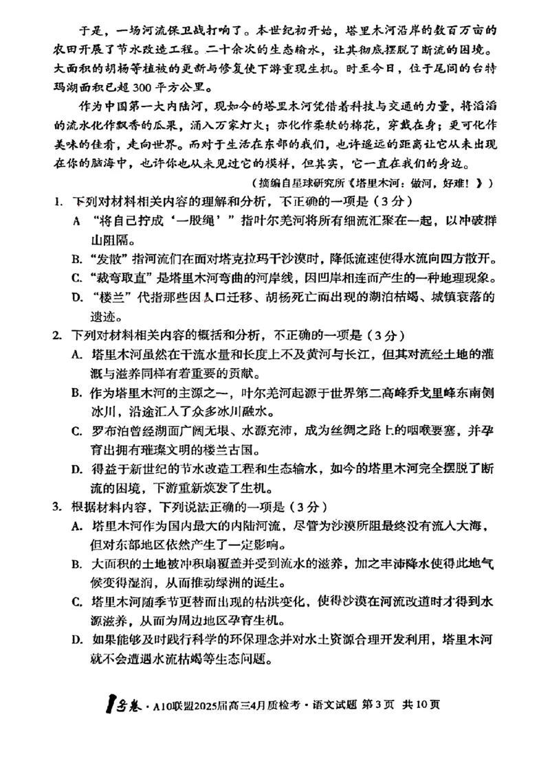 语文试题_2025年4月_250418安徽省A10联盟2025届高三4月质检考