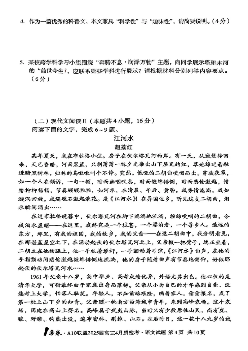语文试题_2025年4月_250418安徽省A10联盟2025届高三4月质检考