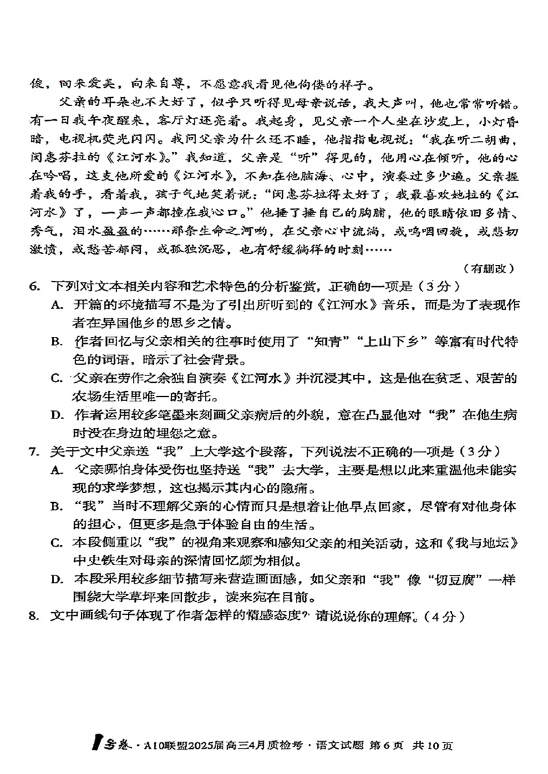 语文试题_2025年4月_250418安徽省A10联盟2025届高三4月质检考