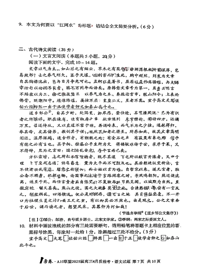 语文试题_2025年4月_250418安徽省A10联盟2025届高三4月质检考