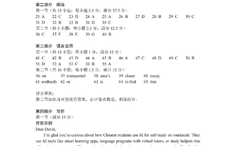 福建省2025届高中毕业班适应性练习卷英语答案_2025年3月_250319福建2025届高中毕业班适应性练习卷（3月高三省质检）（语数英）_2025福建高三3月适应性考试英语