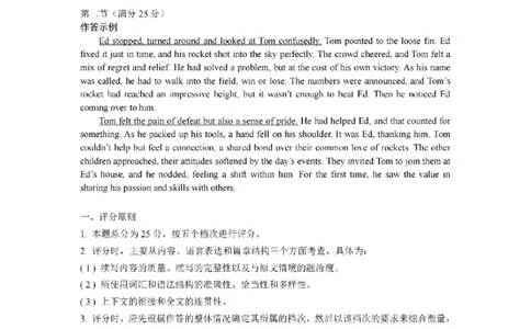 福建省2025届高中毕业班适应性练习卷英语答案_2025年3月_250319福建2025届高中毕业班适应性练习卷（3月高三省质检）（语数英）_2025福建高三3月适应性考试英语