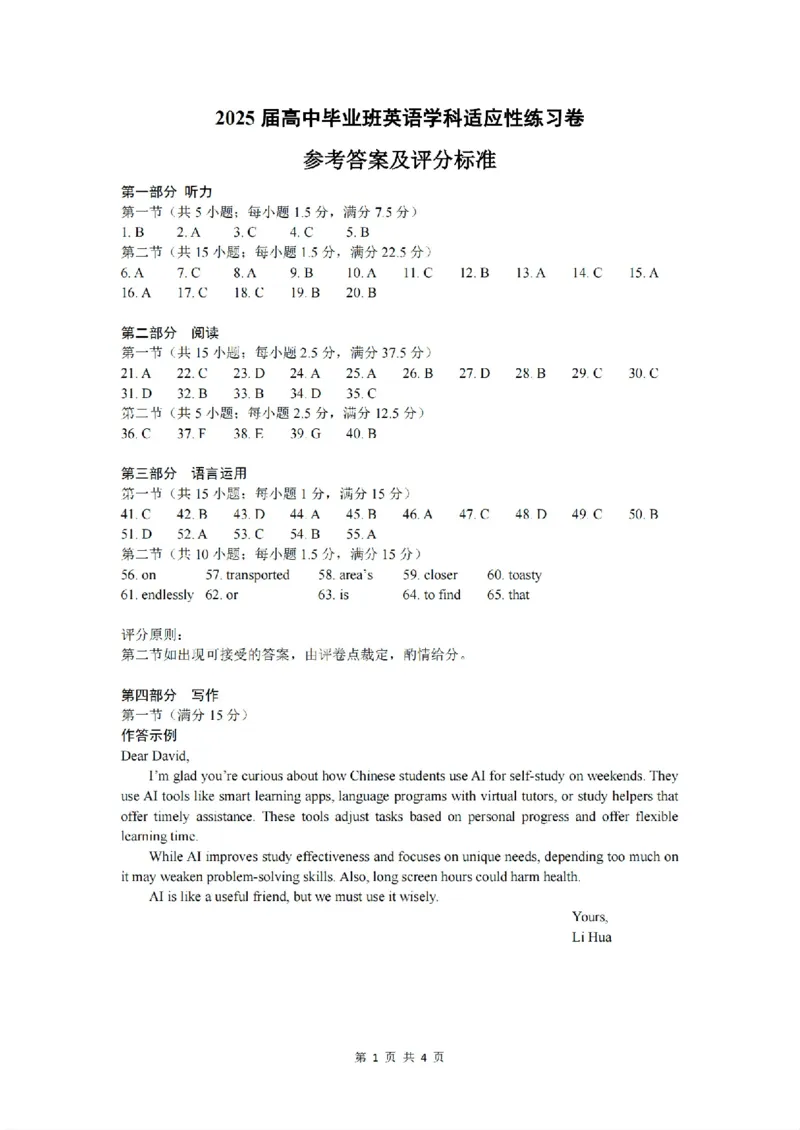 福建省2025届高中毕业班适应性练习卷英语答案_2025年3月_250319福建2025届高中毕业班适应性练习卷（3月高三省质检）（语数英）_2025福建高三3月适应性考试英语