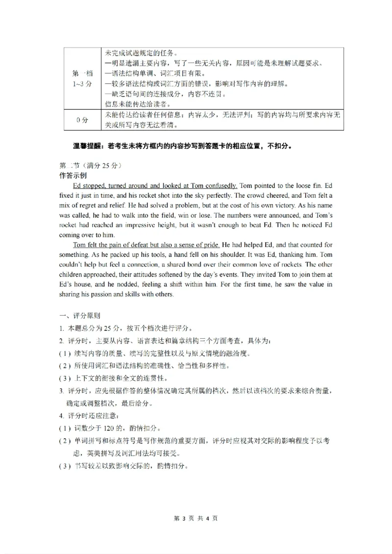 福建省2025届高中毕业班适应性练习卷英语答案_2025年3月_250319福建2025届高中毕业班适应性练习卷（3月高三省质检）（语数英）_2025福建高三3月适应性考试英语