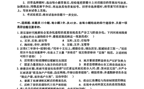 山东省九五高中协作体2025高三年级质量检测（九五联考）历史_2025年5月_250515山东省九五高中协作体2025高三年级质量检测（东营二模）（全科）